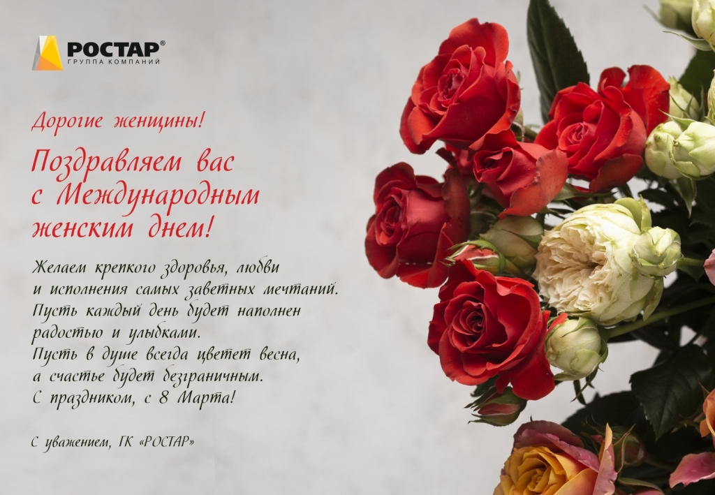 8 марта Ростар 4 (008).jpg