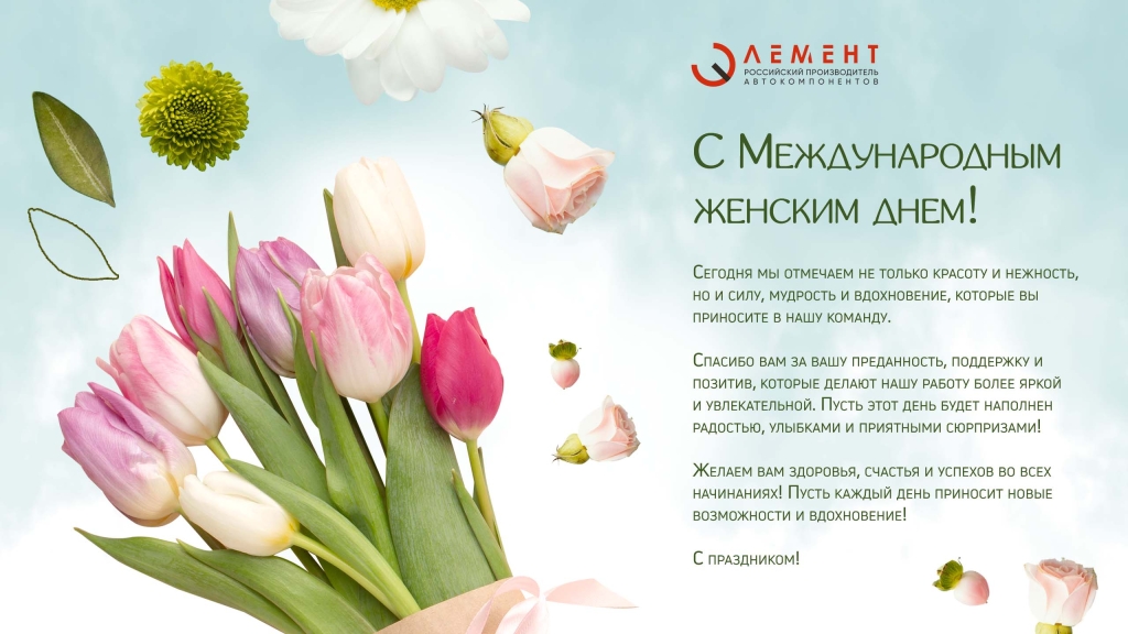 открытка 8 марта Элемент.jpg